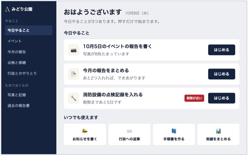 開くとその日やることが並び、押すだけで始められる画面